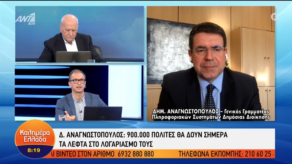 Ο γ.γ πληροφοριακών συστημάτων δημόσιας διοίκησης Δ. Αναγνωστόπουλος στο Καλημέρα Ελλάδα – Καλημέρα Ελλάδα – 03/05/2022