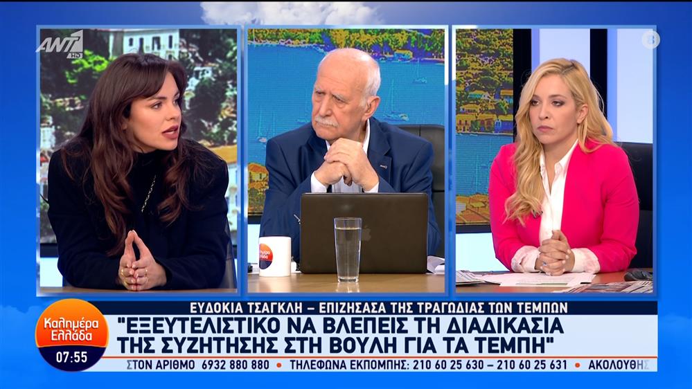 Η Ευδοκία Τσαγκλή, επιζήσασα της τραγωδίας των Τεμπών, στο Καλημέρα Ελλάδα – 28/03/2024