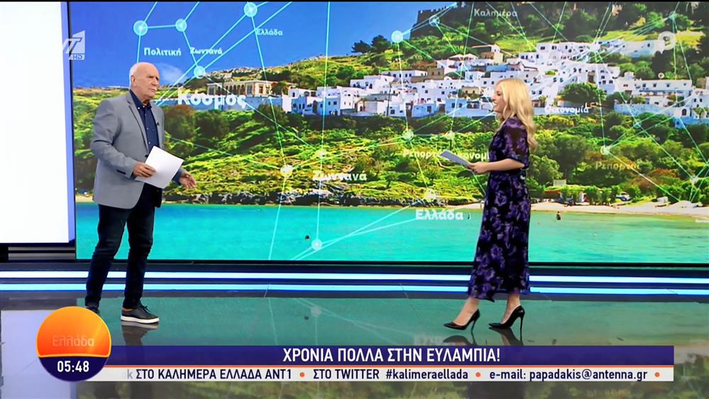 ΚΑΛΗΜΕΡΑ ΕΛΛΑΔΑ – 10/10/2023