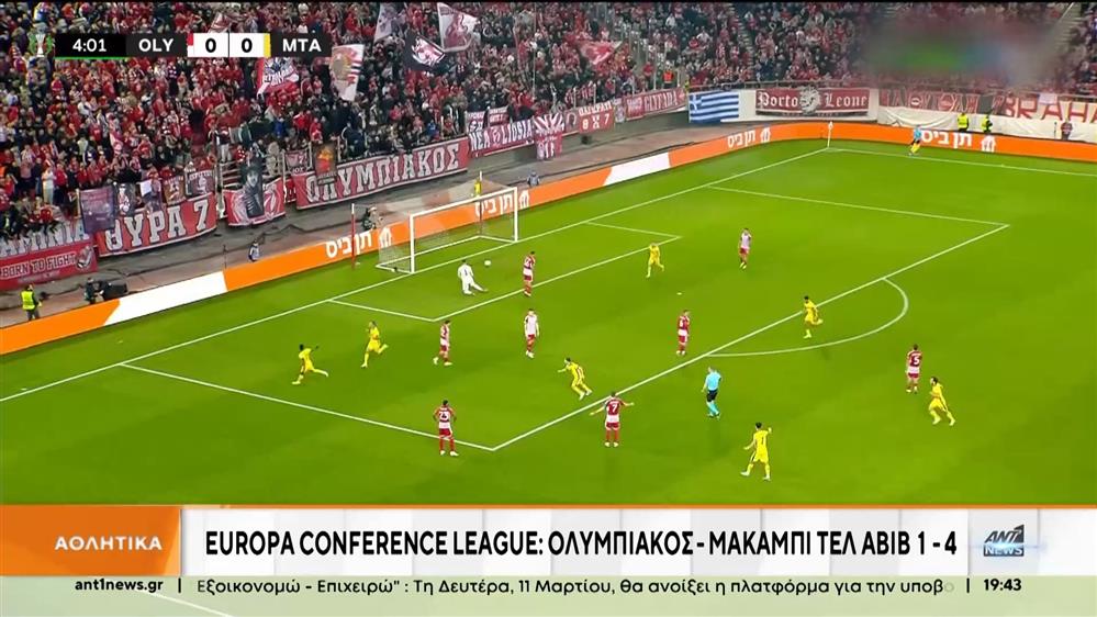 Europa Conference League: Δύσκολο μέλλον για Ολυμπιακό και ΠΑΟΚ