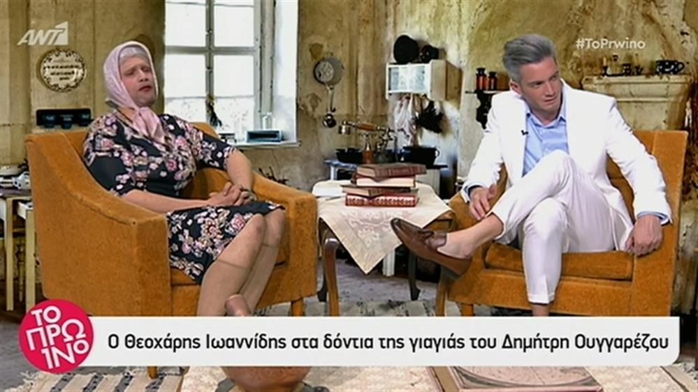 Της γιαγιάς σου… η ενότητα – Το Πρωινό – 12/4/2019