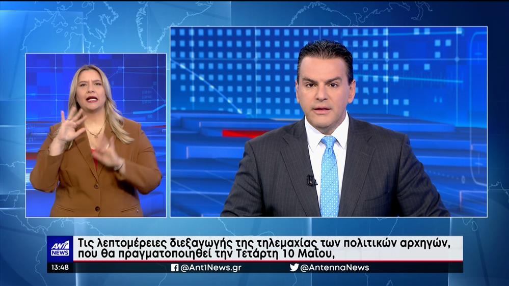 ANT1 NEWS 04-05-2023 ΣΤΗ ΝΟΗΜΑΤΙΚΗ