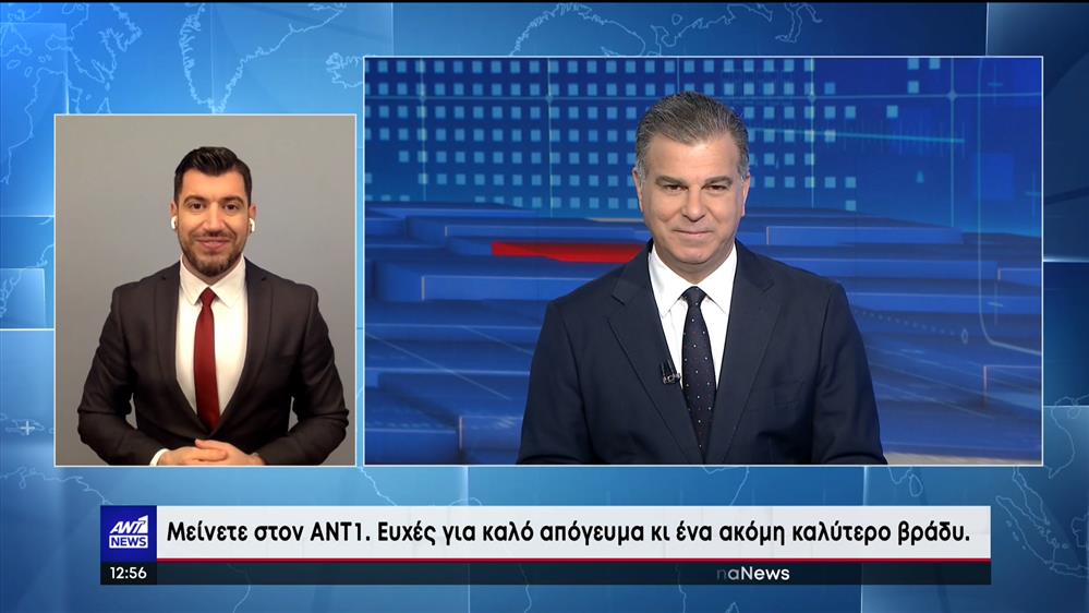 ANT1 NEWS 18-12-2022 ΣΤΗ ΝΟΗΜΑΤΙΚΗ