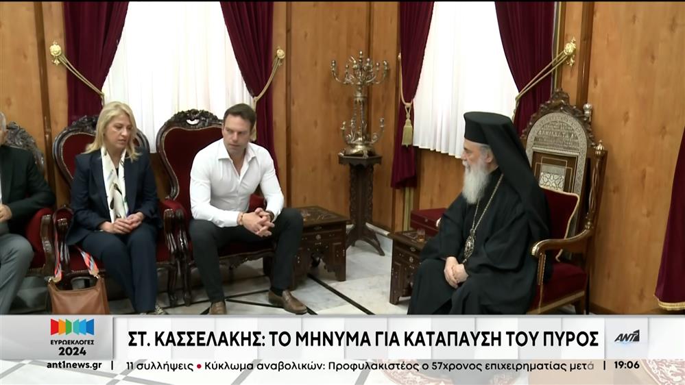 Κασσελάκης: Συνάντηση με τον Πατριάρχη Ιεροσολύμων κ. Θεόφιλο Γ’