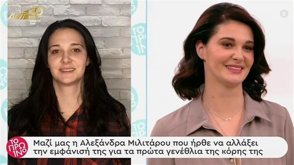 Αλεξάνδρα Μιλιτάρου – Το Πρωινό – 26/02/2020