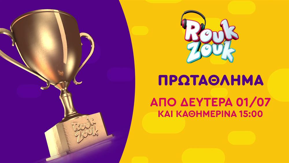 ROUK ZOUK Πρωτάθλημα – Από Δευτέρα 01/07 καθημερινά στις 15:00