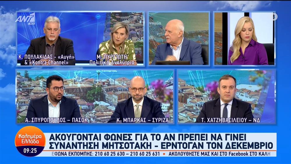 Πολιτική επικαιρότητα – Καλημέρα Ελλάδα – 30/10/2023