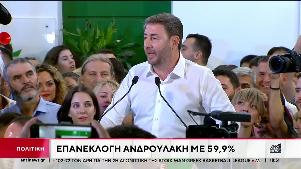 ΠΑΣΟΚ: Η επόμενη μέρα μετά την επανεκλογή του Νίκου Ανδρουλάκη 
