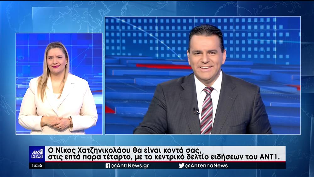 ANT1 NEWS 13-01-2023 ΣΤΗ ΝΟΗΜΑΤΙΚΗ