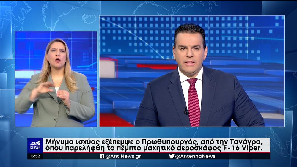 ANT1 NEWS 24-01-2023 ΣΤΗ ΝΟΗΜΑΤΙΚΗ