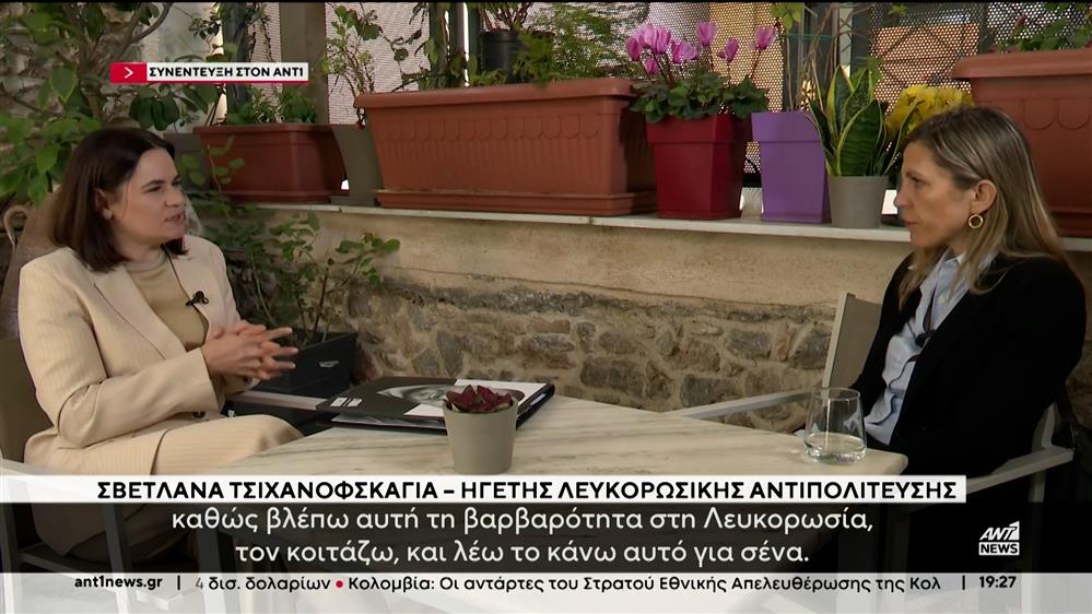 Η Σβετλάνα Τσιχανόφσκαγια στον ΑΝΤ1