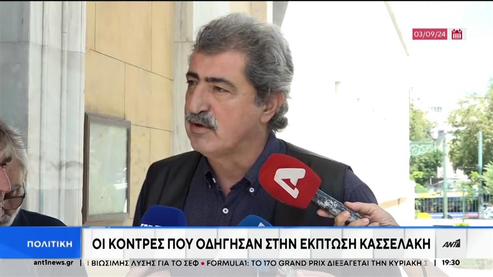 ΣΥΡΙΖΑ - Κασσελάκης: Οι κόντρες που οδήγησαν στην πτώση του 
