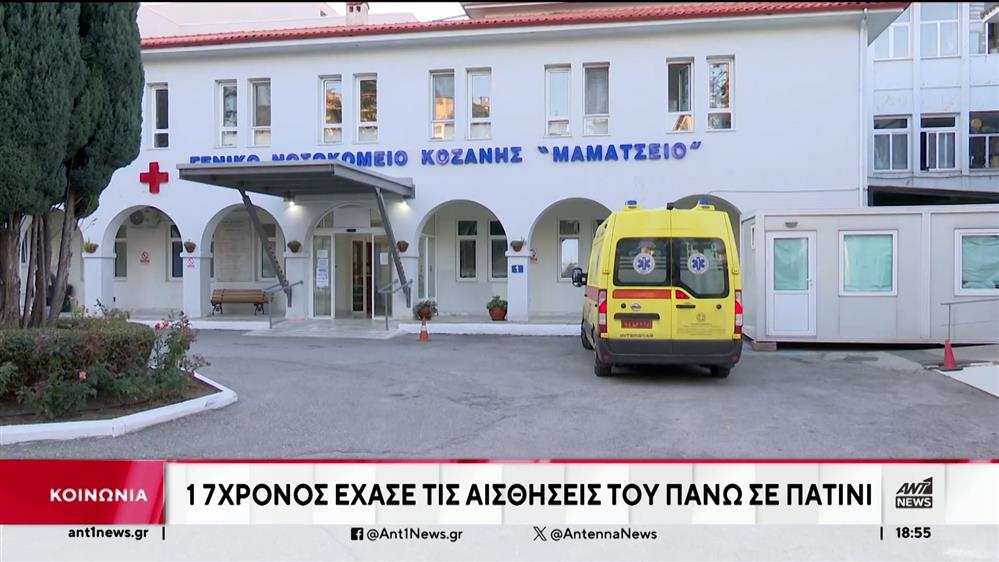 Ηλεκτρικό πατίνι – Κοζάνη: 17χρονος διασωληνώθηκε μετά από ατύχημα