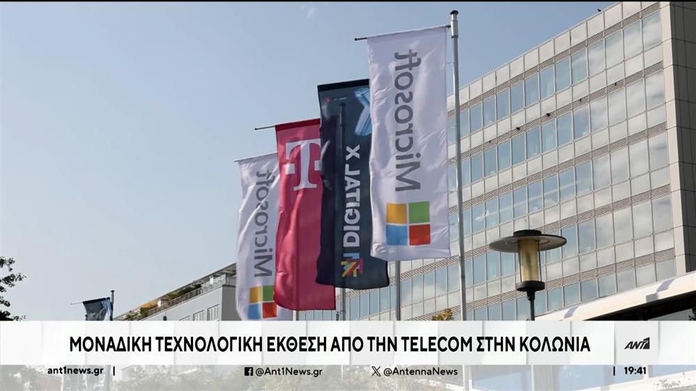 Telekom: Μοναδική high-tech εμπειρία για 50.000 πολίτες
