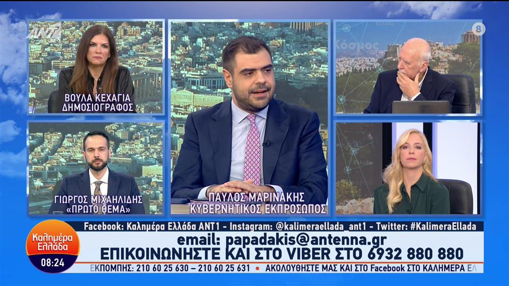 Παύλος Μαρινάκης - Καλημέρα Ελλάδα - 27/10/2023