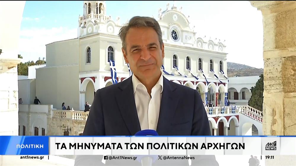 Πάσχα: Τα μηνύματα των πολιτικών αρχηγών για την Ανάσταση 

