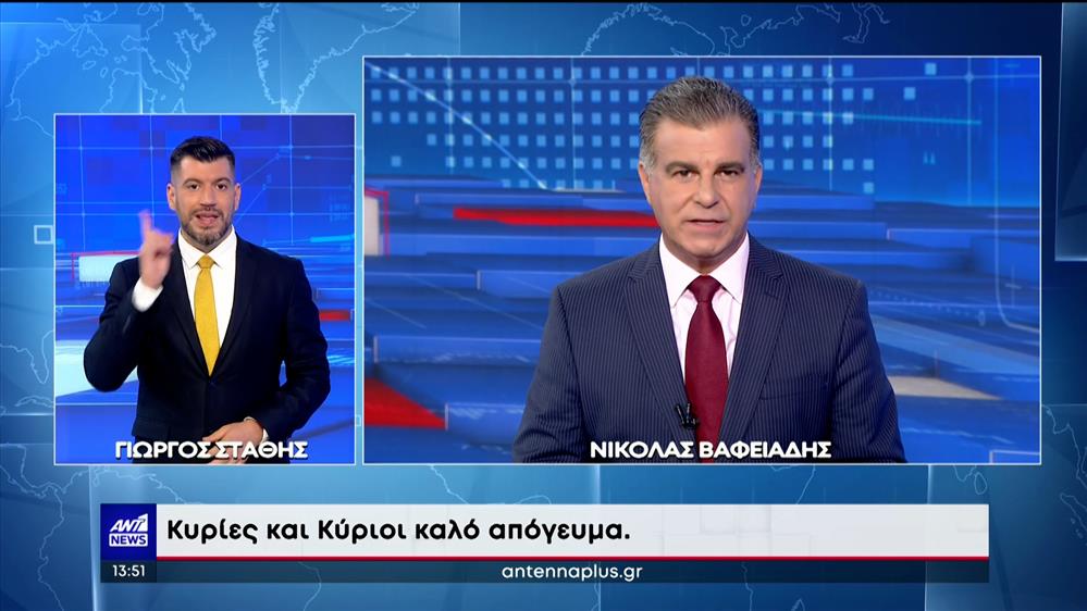 ANT1 NEWS 10-09-2023 ΣΤΗ ΝΟΗΜΑΤΙΚΗ