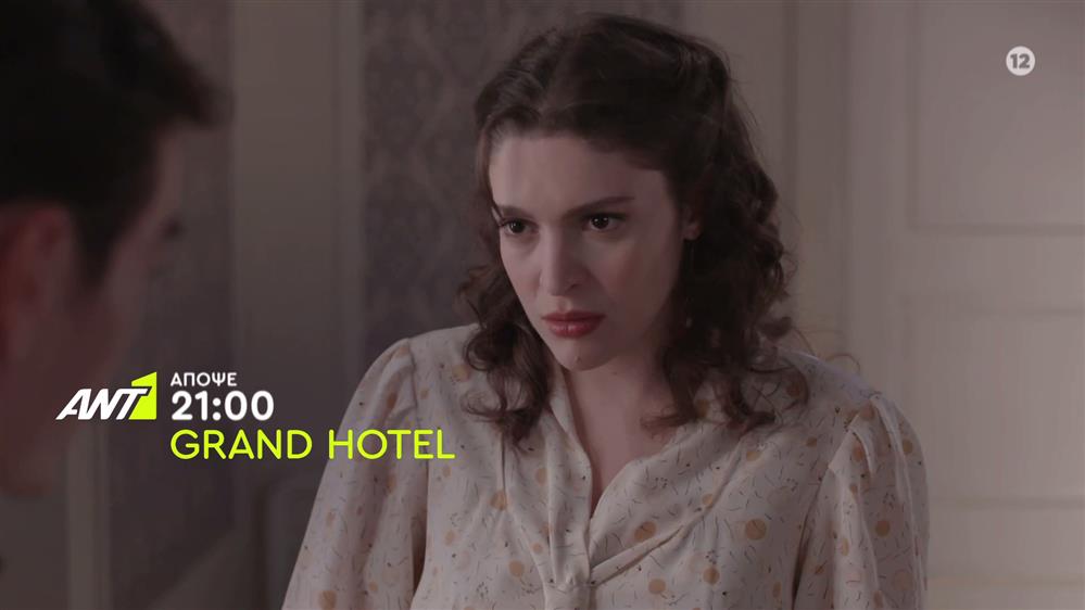 Grand Hotel – Τρίτη στις 21:00