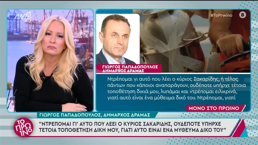 Ο Γ. Σακαρίδης, καλλιτεχνικός δ/ντης  φεστιβάλ ταινιών Δράμας και ο Γ. Παπαδόπουλος, δήμαρχος Δράμας, στο Πρωινό - 10/12/2024