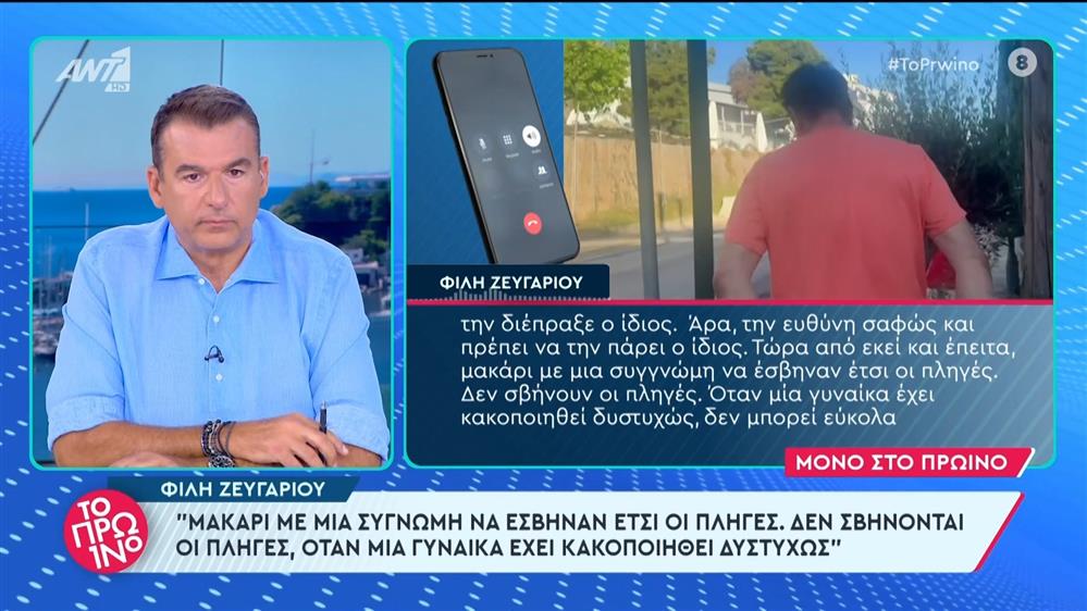 Απ. Λύτρας: Φίλη του ζευγαριού στο Πρωινό - 21/06/2024
