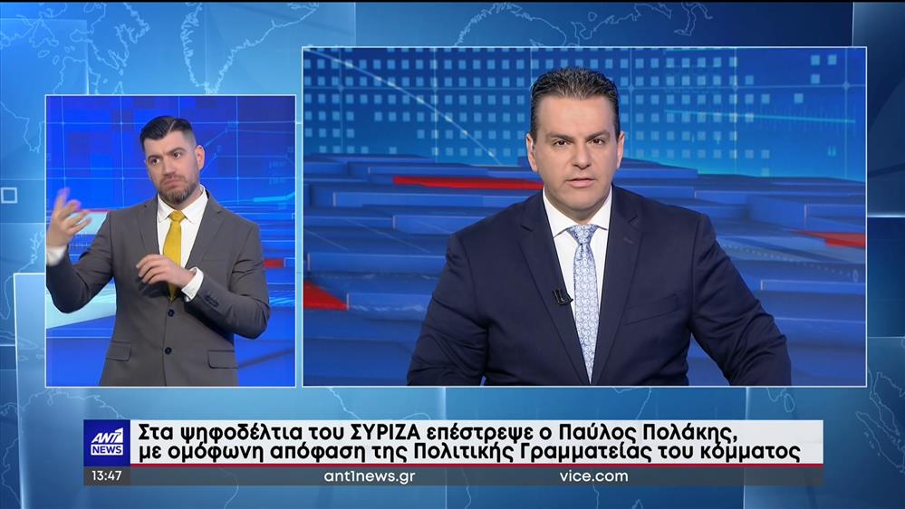 ANT1 NEWS 19-03-2023 ΣΤΗ ΝΟΗΜΑΤΙΚΗ