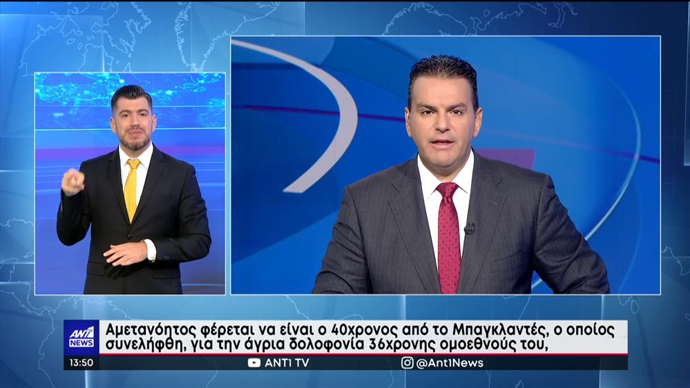 ANT1 NEWS 29-08-2022 ΣΤΗ ΝΟΗΜΑΤΙΚΗ