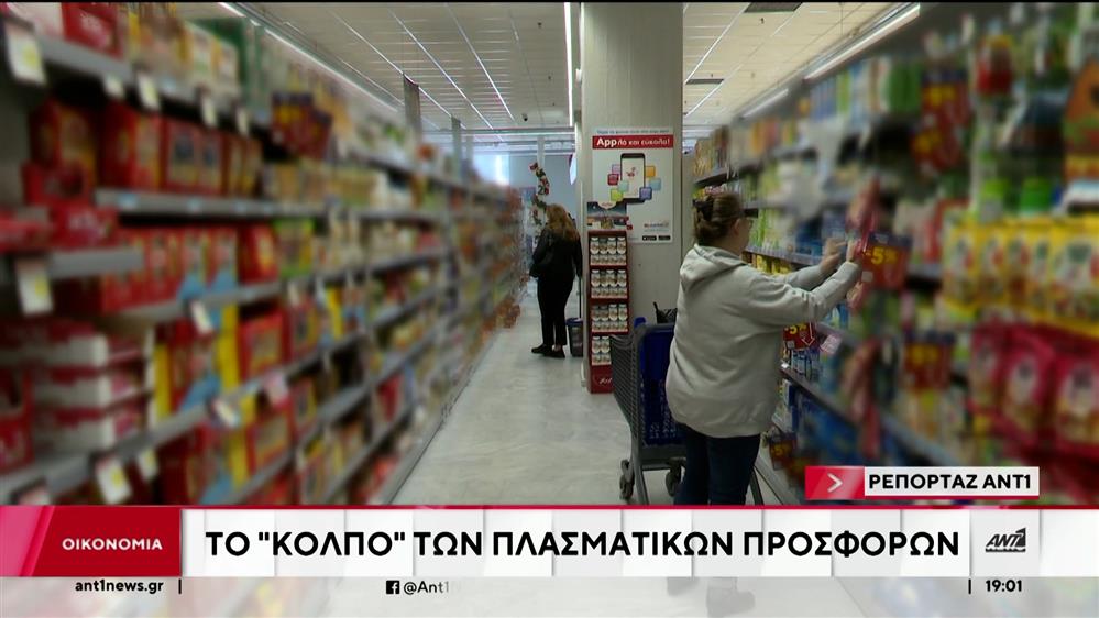 Υπουργείο Ανάπτυξης: “Μπλόκο” στις παραπλανητικές προσφορές