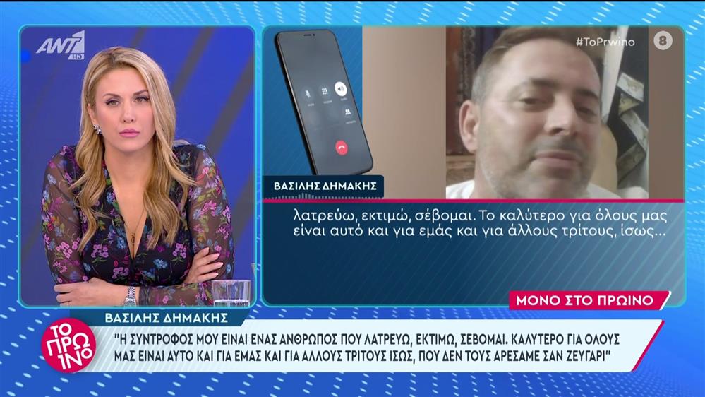 Ο Βασίλης Δημάκης στο Πρωινό - 19/02/2024
