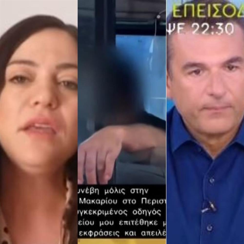 Μπάγια Αντωνοπούλου: Καταγγέλλει λεκτική επίθεση από οδηγό λεωφορείου - "Τράβηξα το βίντεο και το ανέβασα γιατί..."
