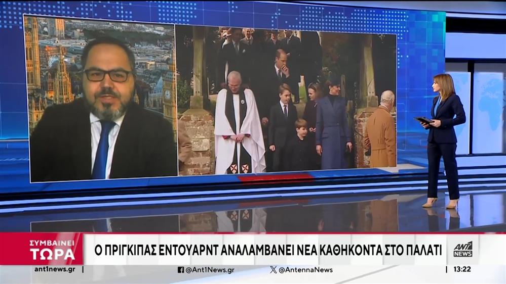 Βασιλική οικογένεια: Ο πρίγκιπας Έντουαρτ «αναλαμβάνει δράση» λόγω Κέιτ και Κάρολου