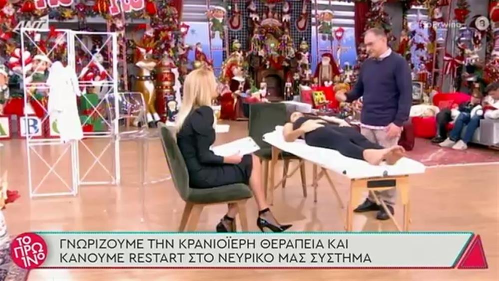 Θεραπεία κατά του καθημερινού στρες – Το Πρωινό – 01/12/2020