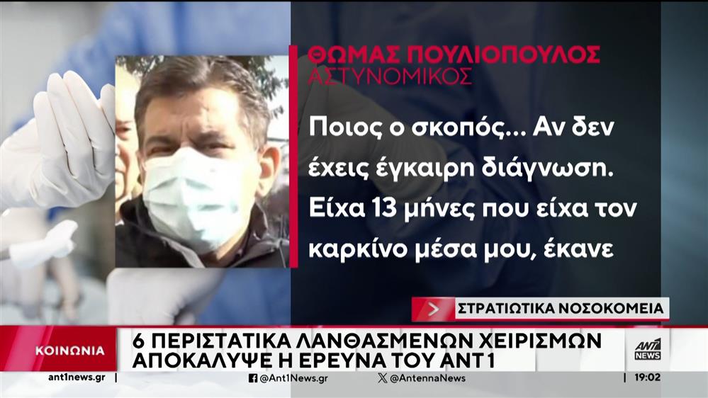 «Ξηλώνει» τις διοικήσεις των στρατιωτικών νοσοκομείων, ο Νίκος Δένδιας