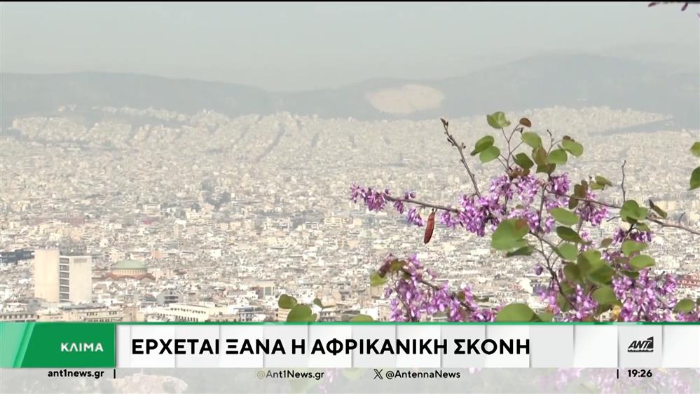 Επιστρέφει η αφρικανική σκόνη: Οι οδηγίες για τους ευπαθείς