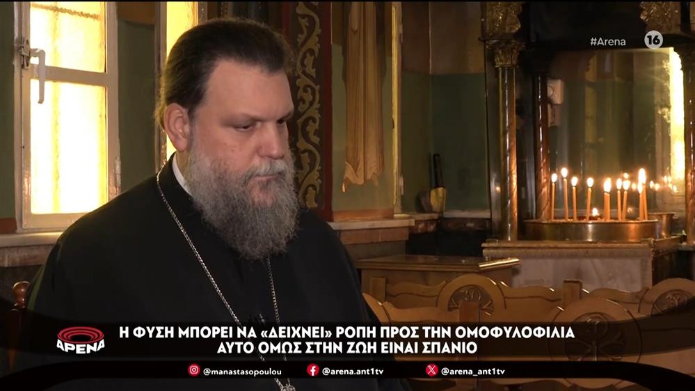 Ο Μητροπολίτης Ν.Ιωνίας, Φιλαδελφείας, Ηρακλείου, Χαλκηδόνας Γαβριήλ για το γάμο και την τεκνοθεσία από ομόφυλα ζευγάρια - ΑΡΕΝΑ 17/01/2024