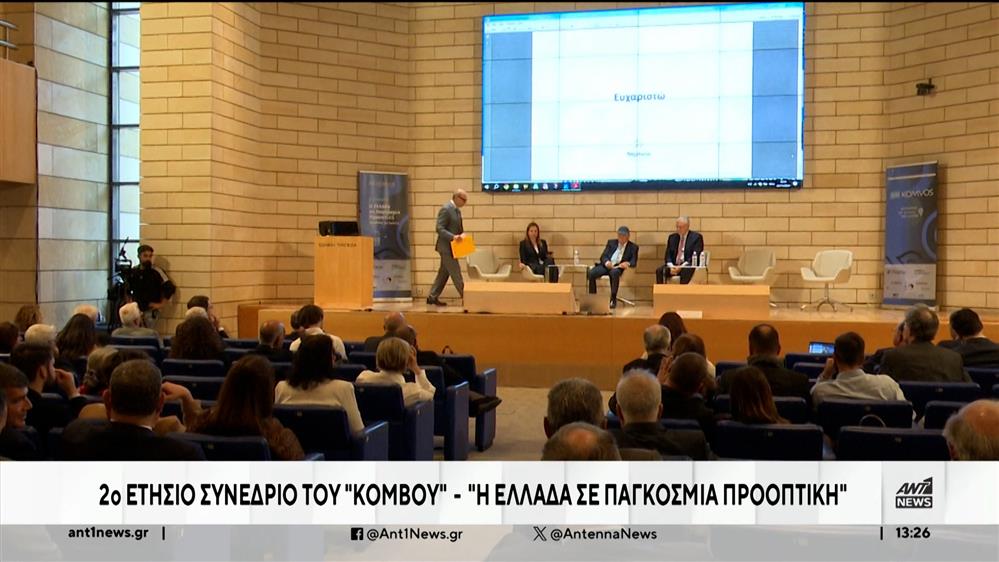 «Κόμβος»: Επιτυχημένο το δεύτερο ετήσιο συνέδριό του