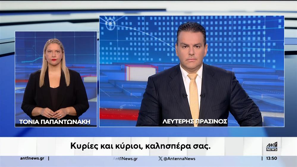 ANT1 NEWS 20-09-2024 ΣΤΗ ΝΟΗΜΑΤΙΚΗ