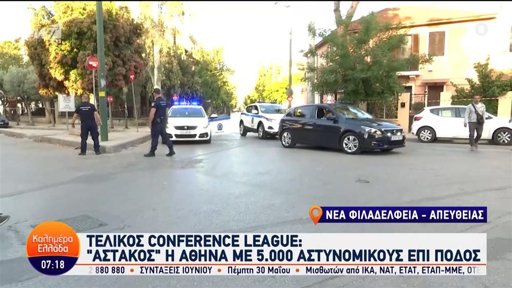 Τελικός Conference League: "Αστακός" η Αθήνα με 5.000 αστυνομικούς επί ποδός – Καλημέρα Ελλάδα – 29/05/2024