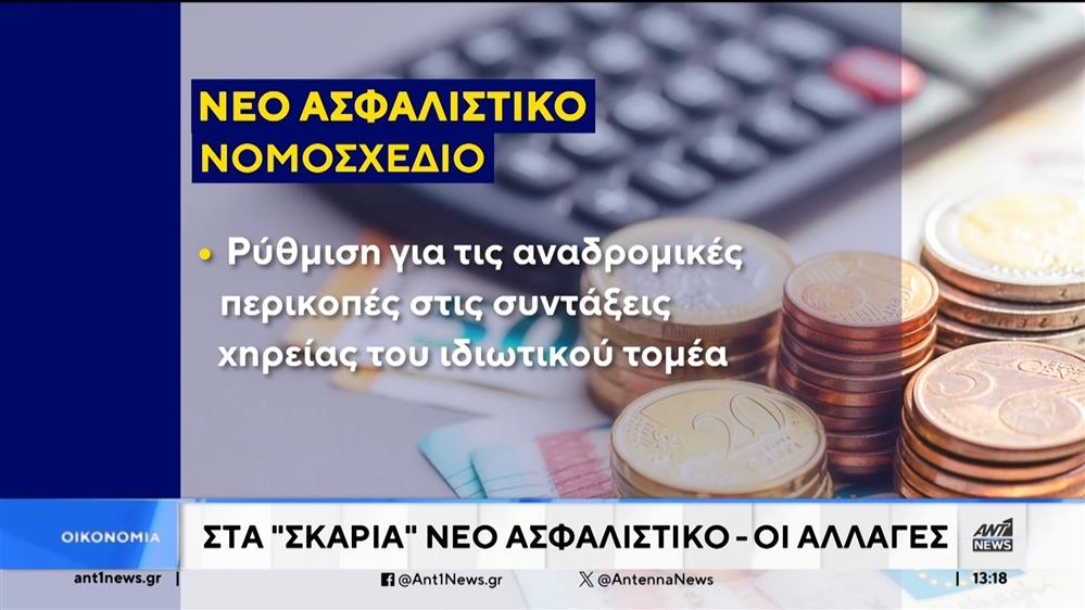 Νέο Ασφαλιστικό με 5 βασικούς άξονες