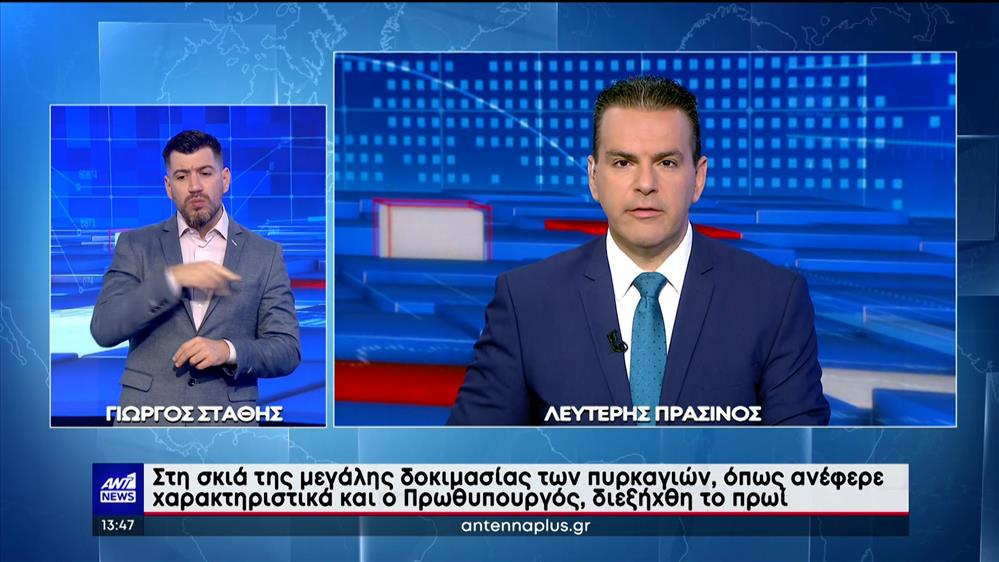 ANT1 NEWS 01-09-2023 ΣΤΗ ΝΟΗΜΑΤΙΚΗ