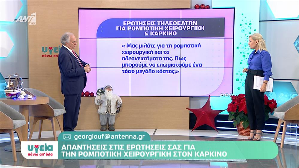 H ρομποτική χειρουργική στην αντιμετώπιση του καρκίνου - Υγεία πάνω απ όλα - Επεισόδιο 30 - 11ος ΚΥΚΛΟΣ

