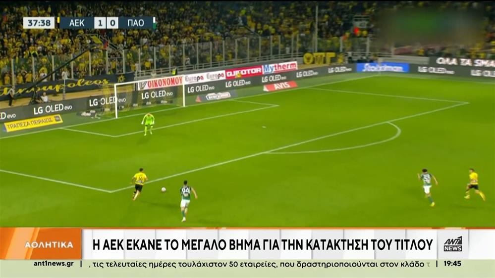 Superleague: Αύξησε τη διαφορά η ΑΕΚ