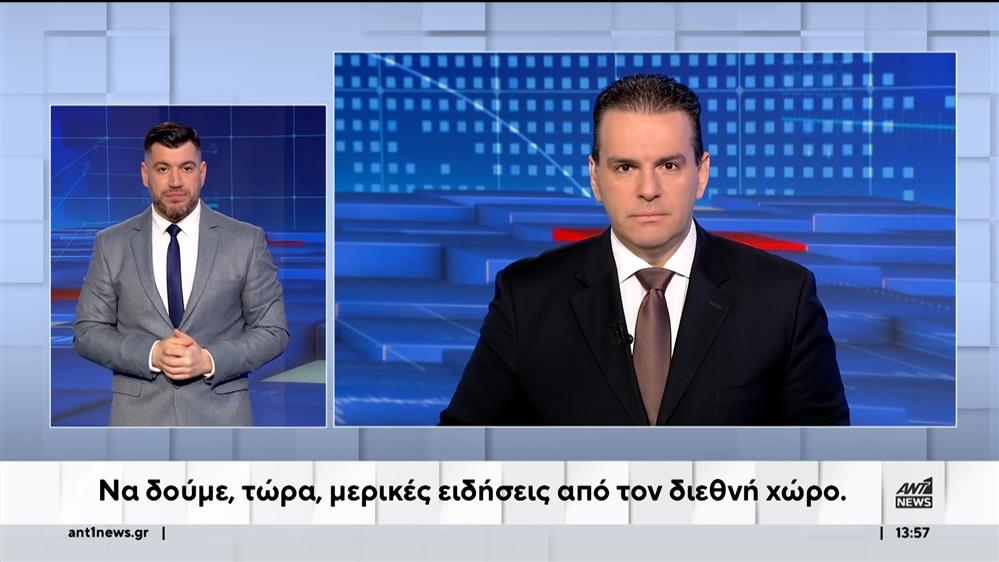 ANT1 NEWS 08-12-2023 ΣΤΗ ΝΟΗΜΑΤΙΚΗ