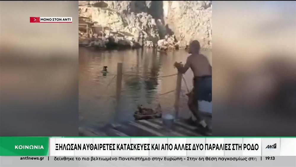 Ρόδος: «Ξήλωσαν» παράνομες ξαπλώστρες με τα... χέρια