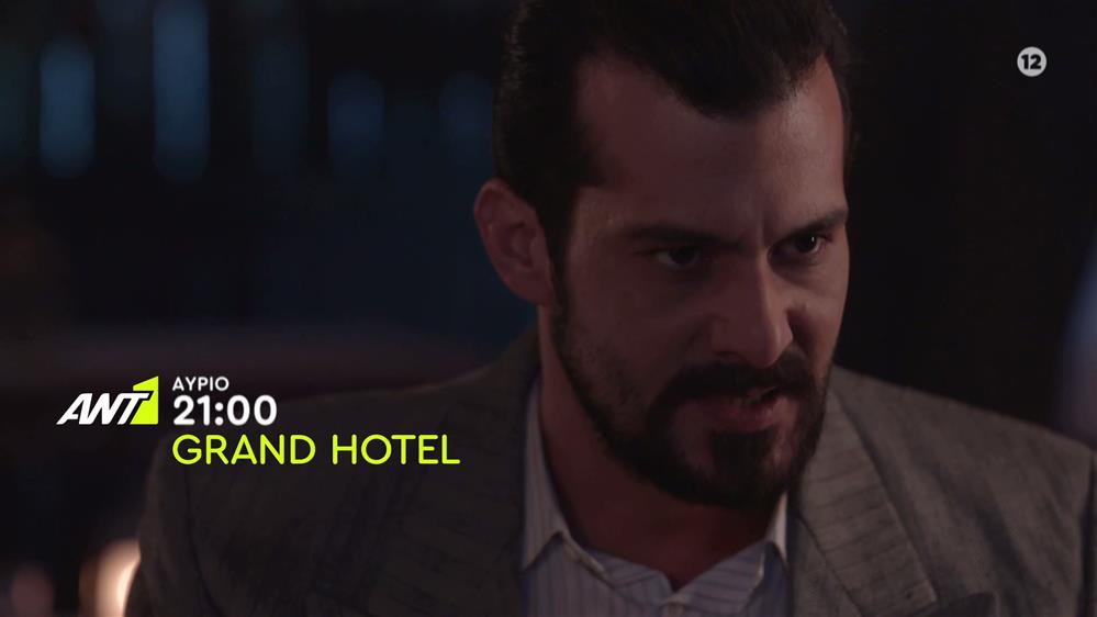 Grand Hotel – Πέμπτη στις 21:00