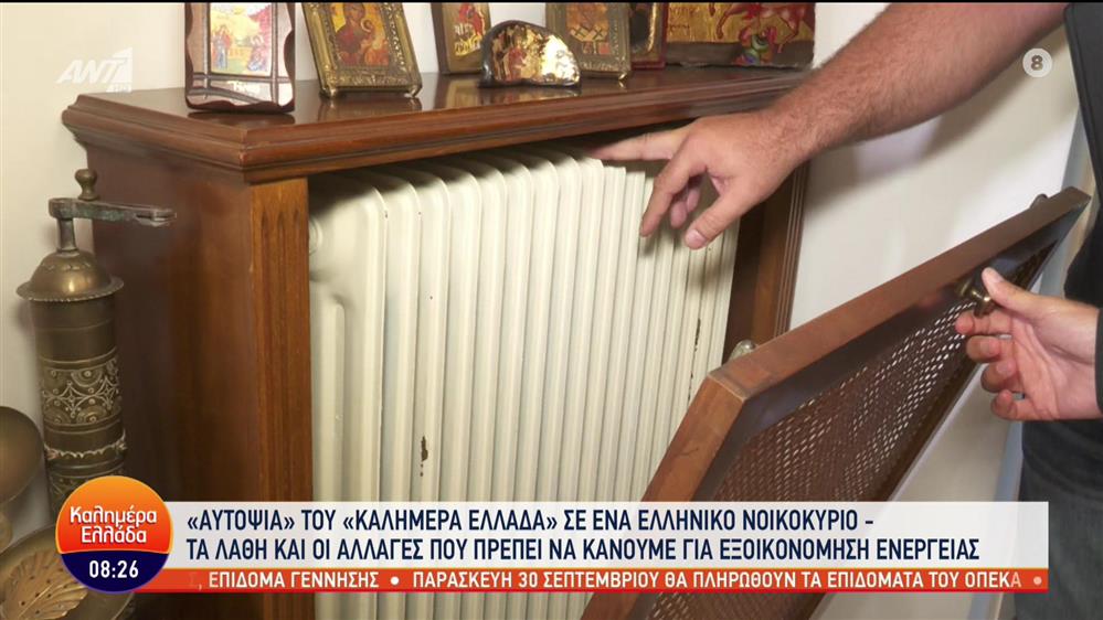 Εξοικονόμηση ενέργειας στο ελληνικό νοικοκυριό