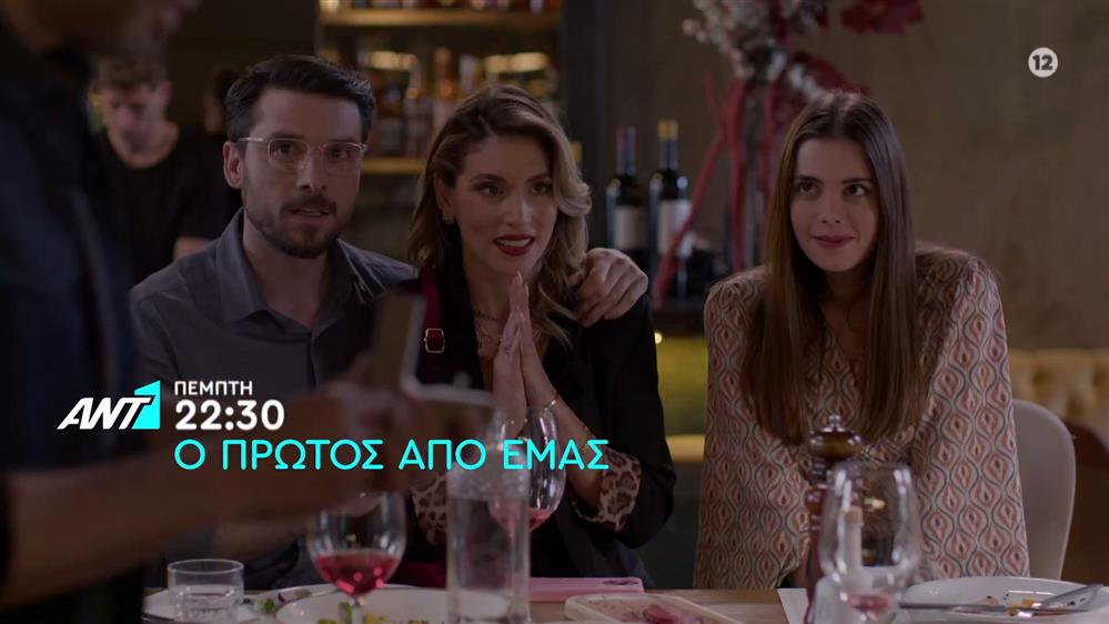 Ο πρώτος από εμάς – Πέμπτη στις 22:30