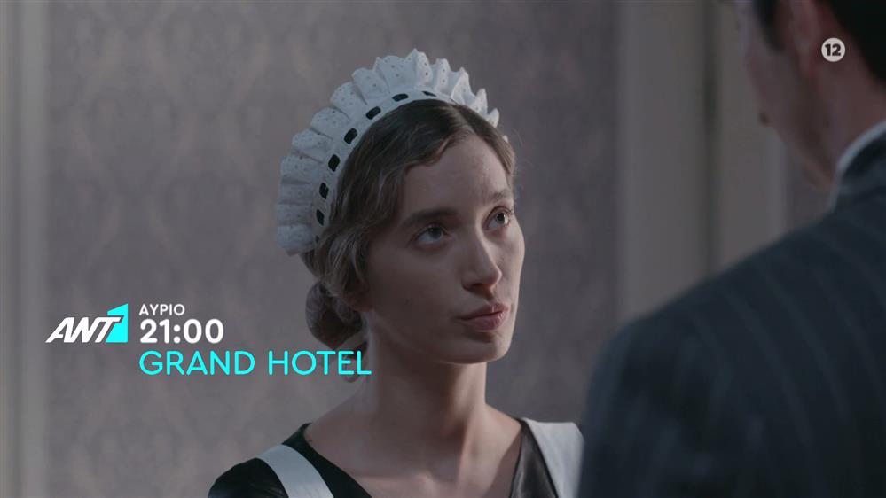 Grand Hotel – Τρίτη στις 21:00