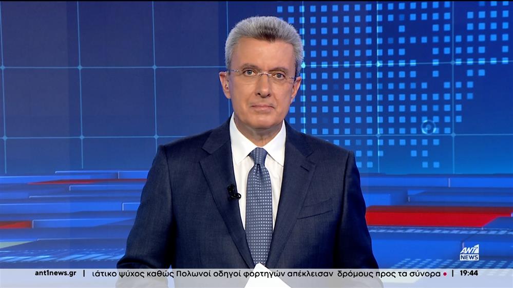 ANT1 NEWS 24-11-2023 ΣΤΙΣ 18:45