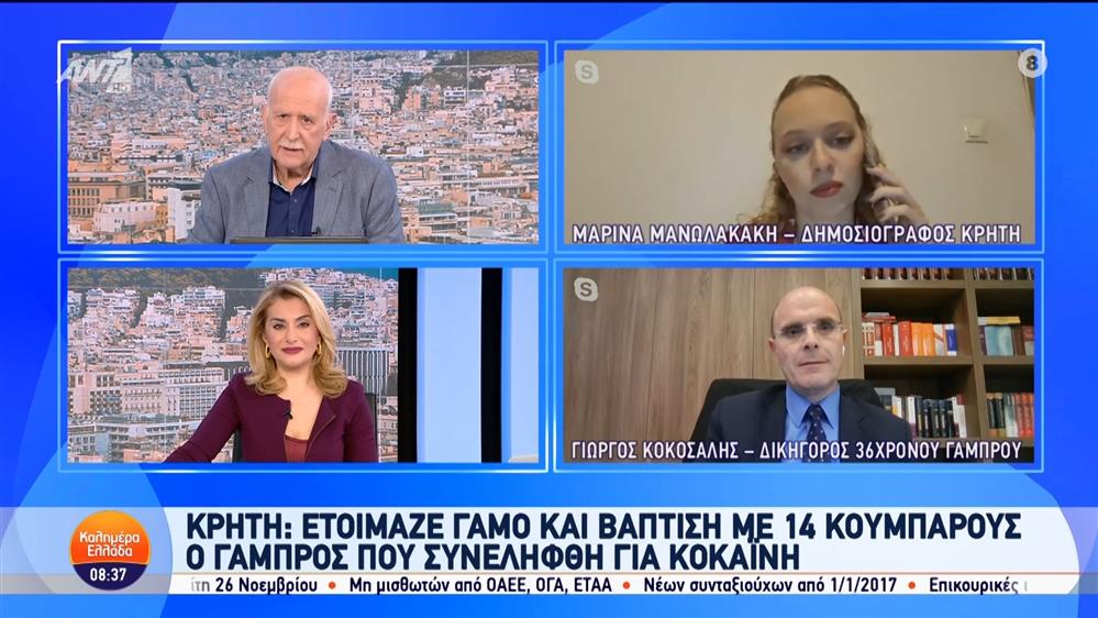 Κρήτη: Ο Γιώργος Κοκοσάλης, δικηγόρος 36χρονου γαμπρού, στο Καλημέρα Ελλάδα - 25/11/2024
