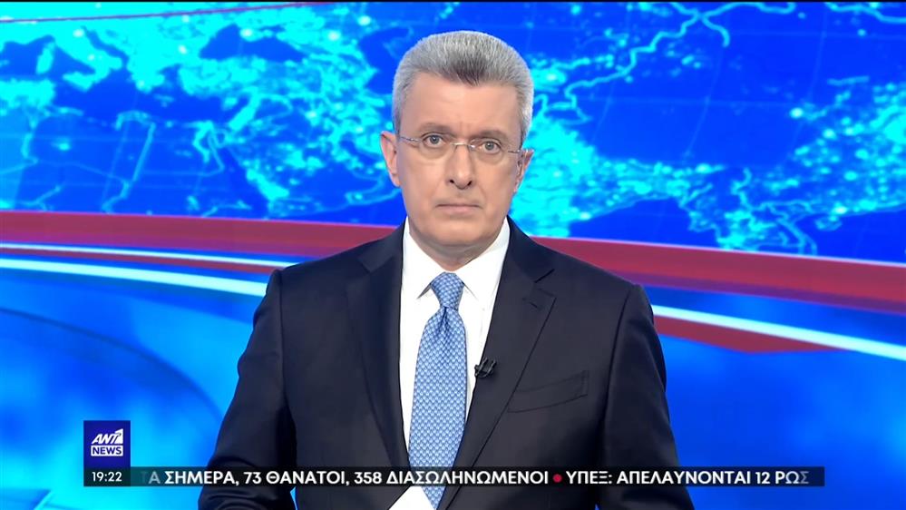 ANT1 NEWS - 18:45 - 06/04/2022